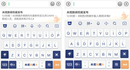 百度輸入法聯(lián)合央視推出“新聞皮膚” 兩會(huì)熱點(diǎn)實(shí)時(shí)獲取