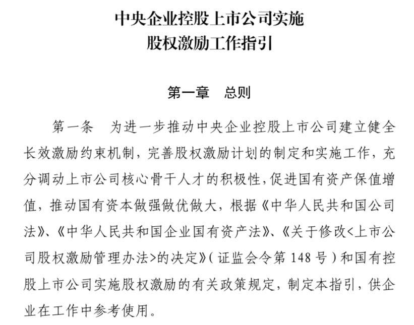 國(guó)企改革重磅：事關(guān)一大波央企控股上市公司 股權(quán)激勵(lì)將迎新高潮