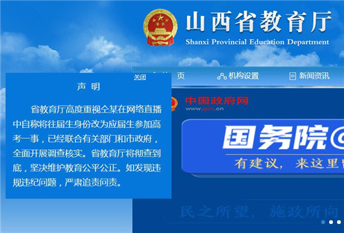 山西省教育廳回應(yīng)仝某高考身份事件：已開展調(diào)查核實