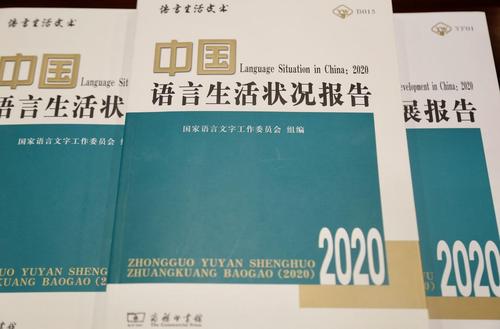 中國語言生活狀況年度報告發(fā)布 網(wǎng)絡(luò)語言全面走進現(xiàn)實