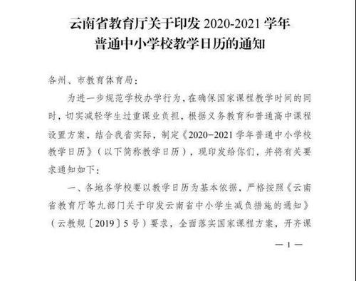 因疫情影響中考延期 云南推遲普通高中一年級(jí)開(kāi)學(xué)時(shí)間