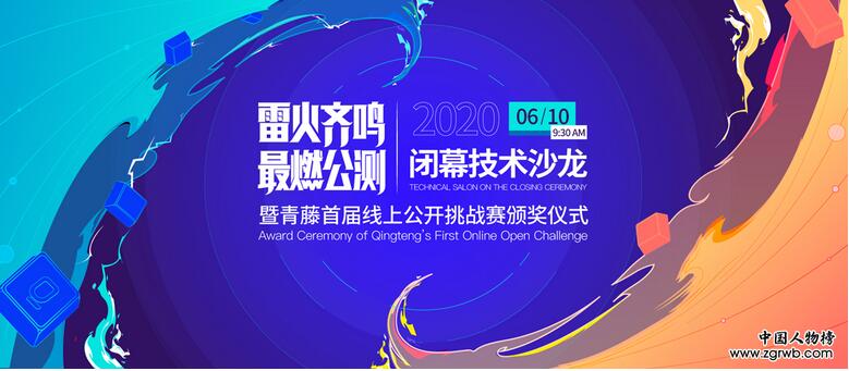 “雷火公測”圓滿落幕，青藤樹立Webshell檢測 領(lǐng)域新高度