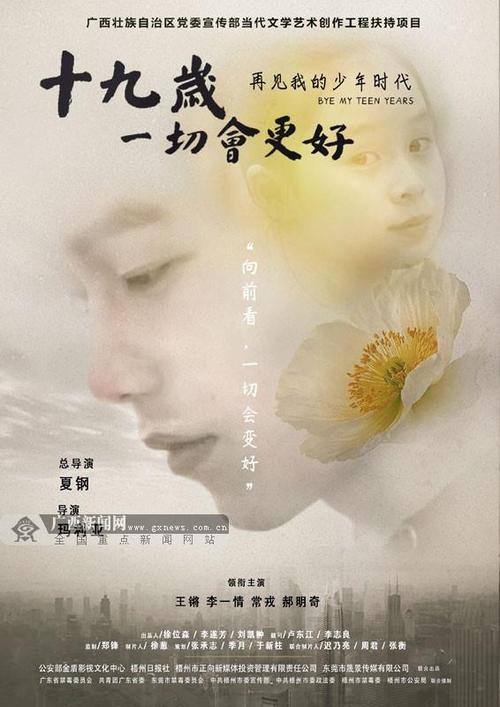 首部青少年戒毒電影《十九歲，一切會更好》禁毒日“云上映”