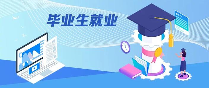 人社部：7月中旬上線“就業(yè)在線”平臺 提供全流程服務(wù)