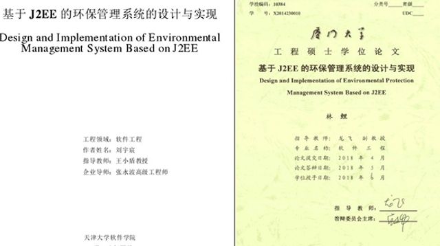 天大廈大回應(yīng)“兩碩士論文雷同”：若屬實或撤銷學(xué)位