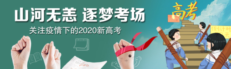 2020臨沂高考招生咨詢會(huì)等您來(lái)，不見(jiàn)不散！