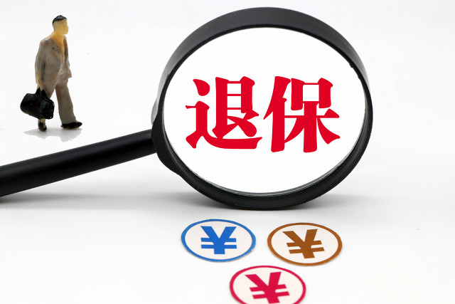 中國保險(xiǎn)行業(yè)協(xié)會(huì)提示防范“代理退?！憋L(fēng)險(xiǎn)