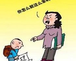 家庭語言暴力危害不容忽視