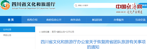 四川：旅行社不得做低于成本價(jià)的宣傳