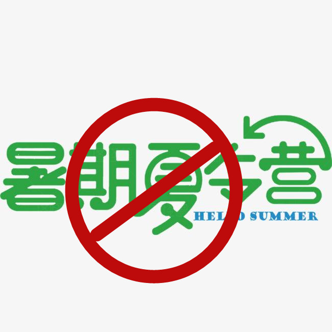 這個(gè)暑假北京市教育系統(tǒng)不組織不接待各類(lèi)夏令營(yíng)