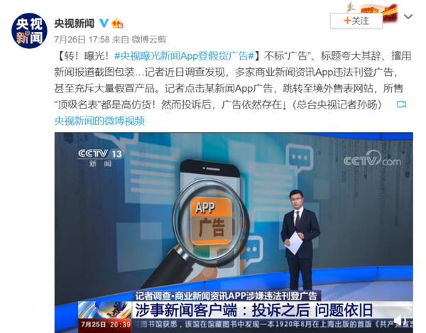央視曝光App登違法廣告，新浪、搜狐、網(wǎng)易等均涉其中