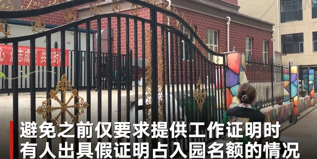 河北一幼兒園招生要求提交家長(zhǎng)工資流水，教育局：為核實(shí)家長(zhǎng)身份