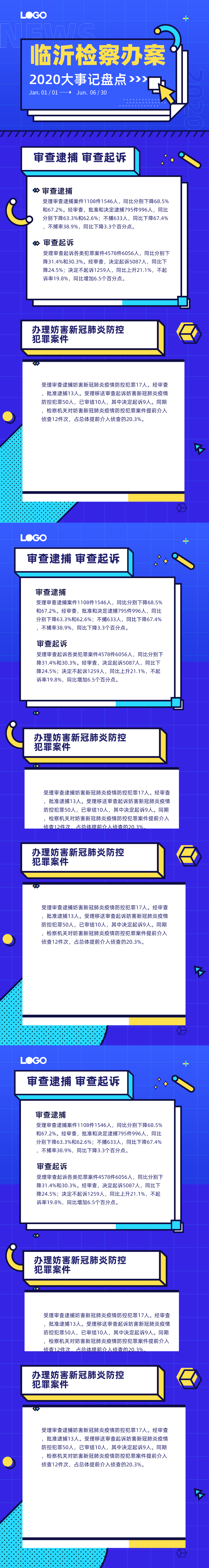 臨沂檢察辦案_長圖海報_2020-07-31.png