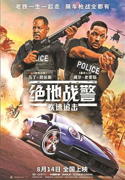 《絕地戰(zhàn)警：疾速追擊》8月14日國(guó)內(nèi)上映