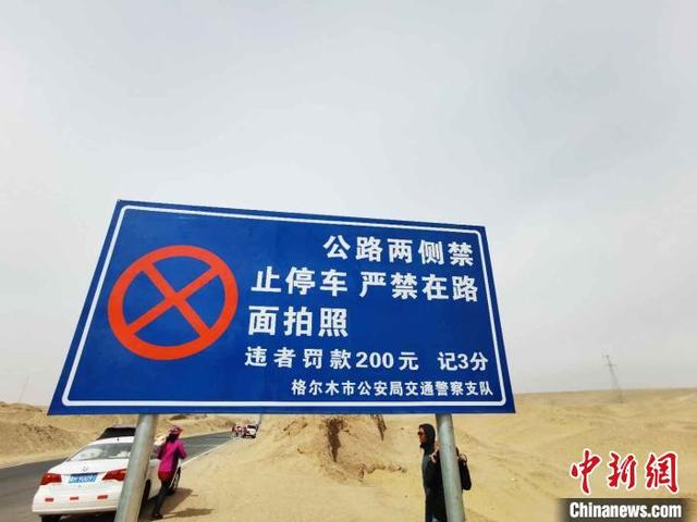 青海“網(wǎng)紅U型公路”設(shè)警示牌禁拍照