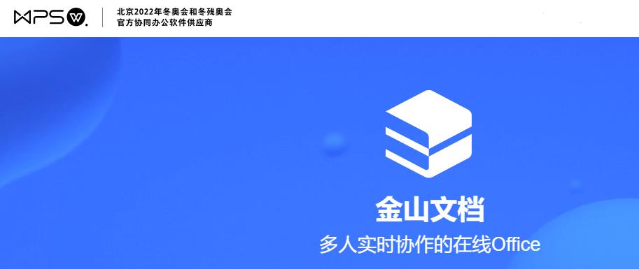 辦公訂閱服務(wù)發(fā)力  金山辦公中報業(yè)績同比大增143.3%