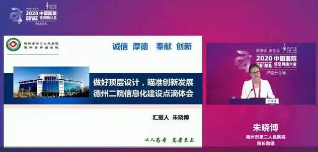 德州市第二人民醫(yī)院受邀參加“中國(guó)醫(yī)院信息網(wǎng)絡(luò)大會(huì)”并經(jīng)驗(yàn)分享