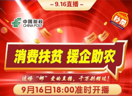 2020年三門峽市“消費(fèi)扶貧 援企助農(nóng)”電商直播活動(dòng)將于9月16日首播