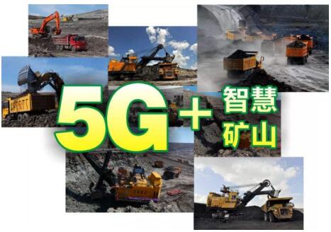 準(zhǔn)能集團(tuán)與內(nèi)蒙古電信聯(lián)合打造“5G+智慧礦山”新標(biāo)桿