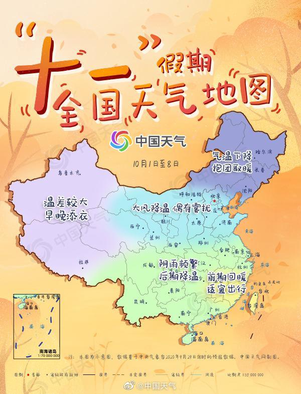 十一假期全國(guó)天氣地圖出爐：北方多冷空氣活動(dòng)，南方雨水較多