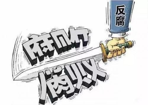 安徽一廳級(jí)干部違規(guī)發(fā)放工資和獎(jiǎng)金等1000多萬(wàn)元被查處