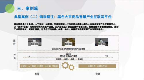 鋼來鋼往入選《2020年(上)中國產(chǎn)業(yè)互聯(lián)網(wǎng)市場數(shù)據(jù)監(jiān)測報告》優(yōu)秀案例