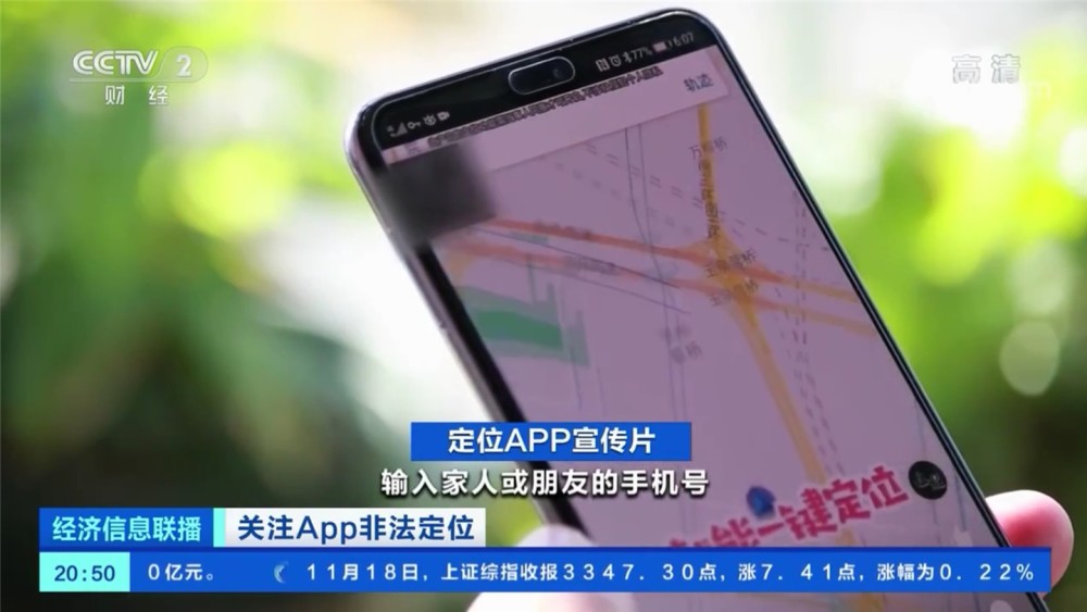 央視：手機(jī)號(hào)查定位不可信，借App非法獲取定位謀利屬違法