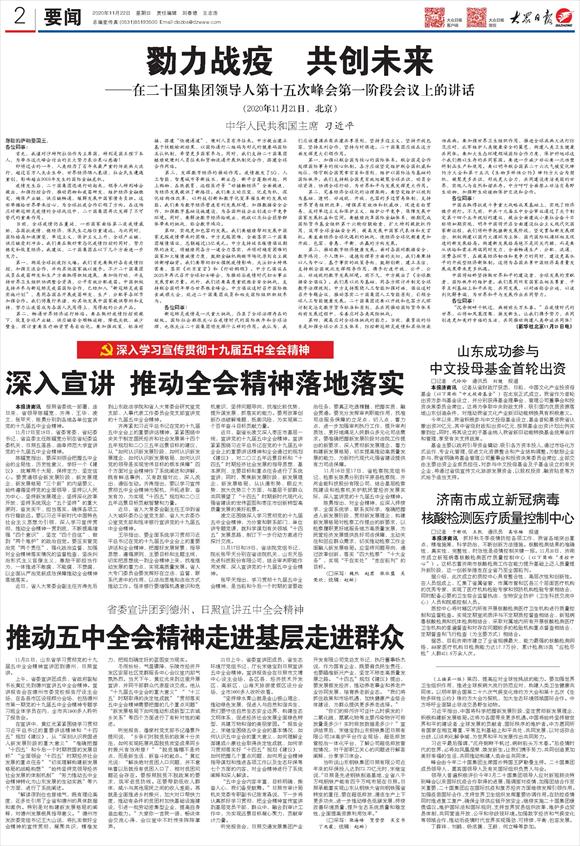 山東省委宣講團到德州、日照宣講五中全會精神