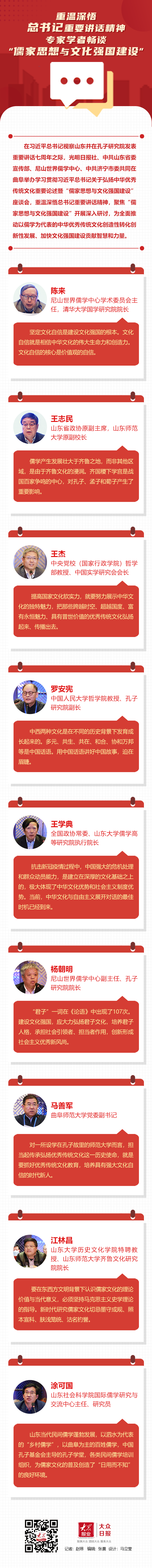 重溫深悟總書記重要講話精神，專家學(xué)者暢談“儒家思想與文化強(qiáng)國(guó)建設(shè)”