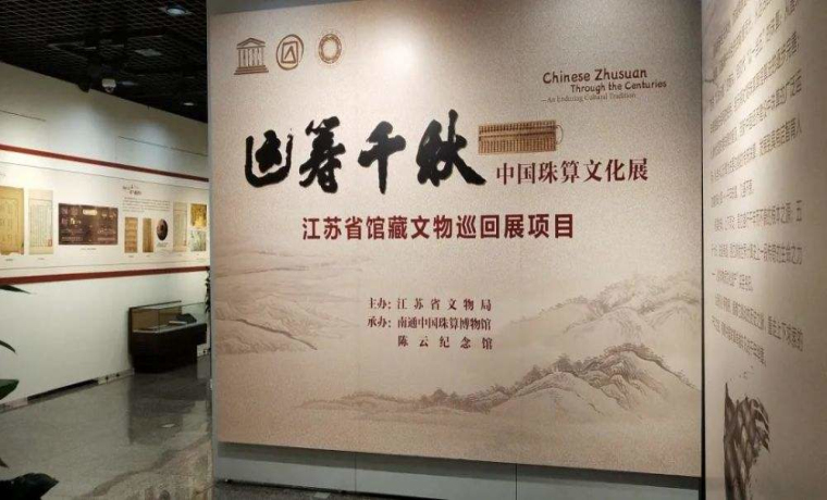 南通“中國珠算文化展”走進(jìn)陳云故里青浦