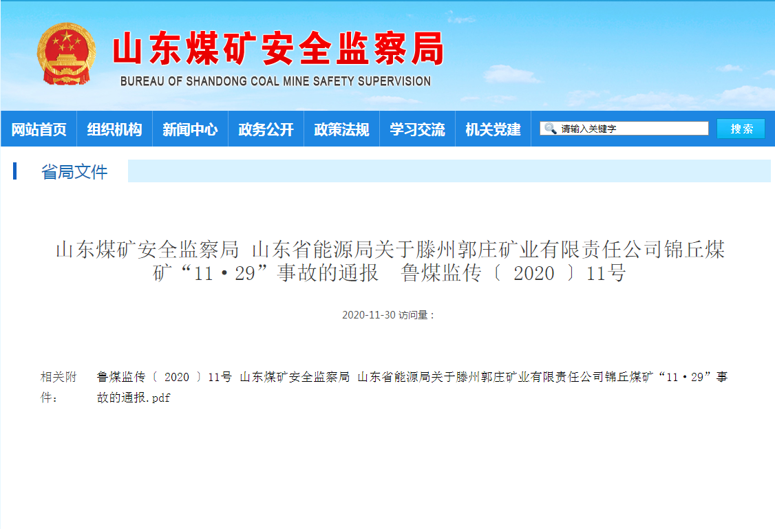 棗莊滕州郭莊礦業(yè)錦丘煤礦發(fā)生一起安全事故，造成一人死亡