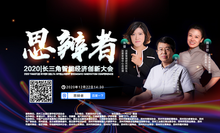 報(bào)名開啟！2020智能經(jīng)濟(jì)創(chuàng)新大會(huì)12.22相約蘇州