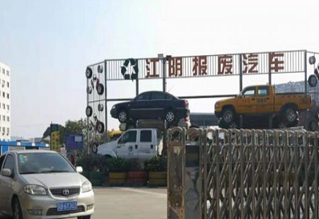 無錫：機(jī)動(dòng)車報(bào)廢有補(bǔ)貼 江陰為何遲遲沒執(zhí)行？