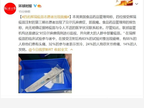 壞消息！四名志愿者接種輝瑞新冠疫苗后面癱，英國衛(wèi)生官員發(fā)出警告