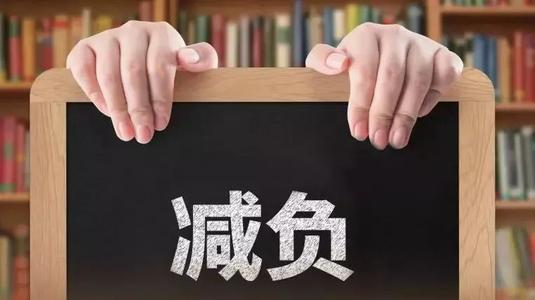 甘肅推進(jìn)落實(shí)中小學(xué)教師減負(fù)