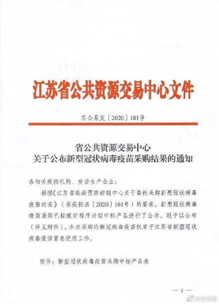 江蘇新冠疫苗采購價每支200元 用于緊急使用工作