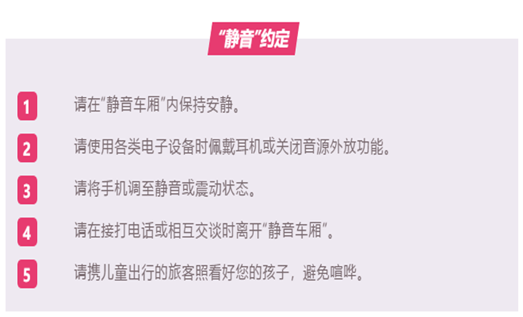 京滬、成渝高鐵部分車次可選“靜音車廂”了