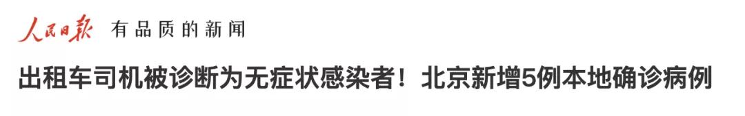 突發(fā)！出租車司機(jī)感染新冠，20家大醫(yī)院停診，2所學(xué)校已停課！