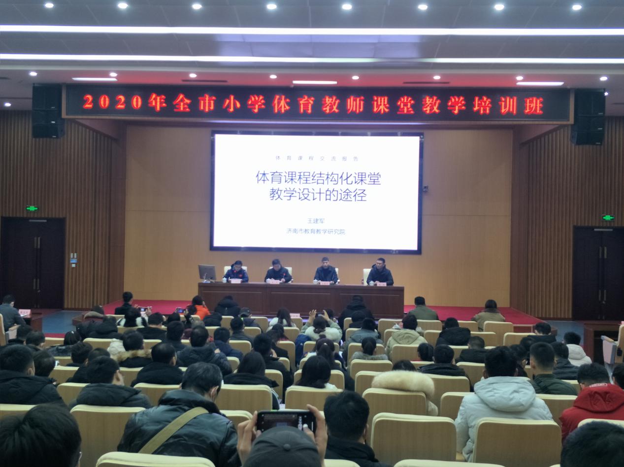 健體魄，育強(qiáng)人—德州市舉辦2020年全市小學(xué)體育教師課堂培訓(xùn)