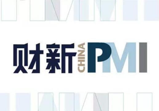 7月財(cái)新中國(guó)制造業(yè)PMI報(bào)50.4 仍位于擴(kuò)張區(qū)間