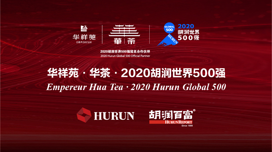 2020胡潤世界500強(qiáng)發(fā)布！騰訊、阿里領(lǐng)銜中國51家上榜企業(yè)