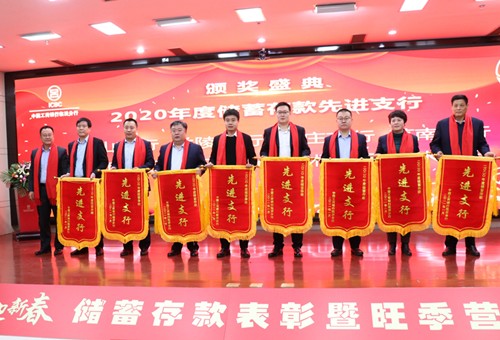 圖為2021年1月，侯傳和行長為2020年度儲(chǔ)蓄存款先進(jìn)支行頒獎(jiǎng)現(xiàn)場。_副本.jpg