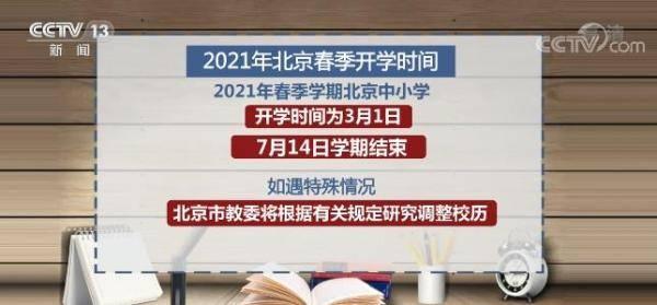 高校可自主調(diào)整開學(xué)時間 你接到開學(xué)通知了嗎？