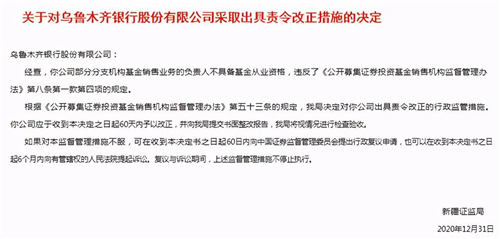 烏魯木齊銀行營收凈利雙下滑 盈利能力承壓 多項(xiàng)違規(guī)被處罰