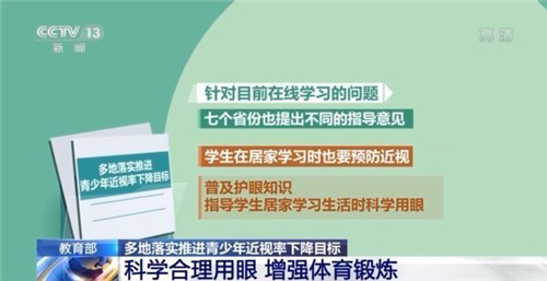 保護學(xué)生視力降低近視率 七省市這樣要求