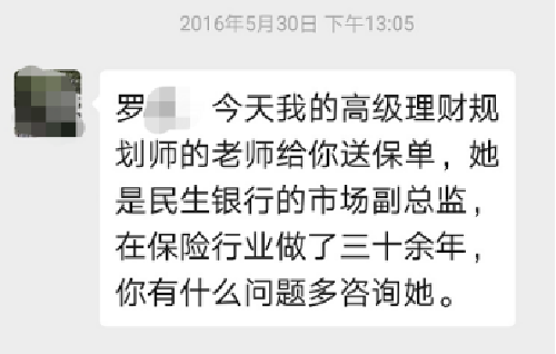 購買年金險產(chǎn)品可返還提成？ 民生人壽業(yè)務(wù)員謊稱“民生銀行市場副總監(jiān)”博取客戶信任