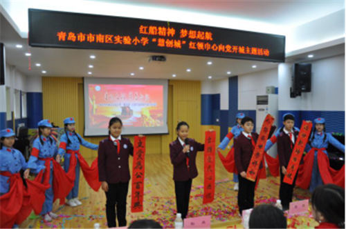 追憶紅船 夢想起航——青島市市南區(qū)實驗小學“慧創(chuàng)城”紅領巾心向黨主題開城活動隆重舉行987.png