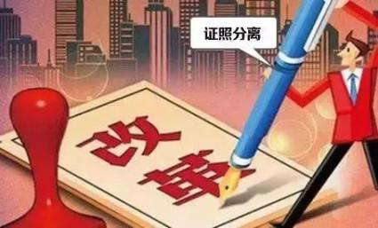 安徽住建領(lǐng)域“證照分離”改革將全覆蓋試點