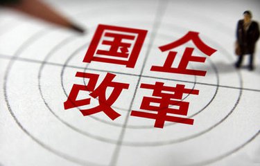 向高質(zhì)量發(fā)展聚焦發(fā)力——2024年國資央企改革發(fā)展熱點(diǎn)前瞻