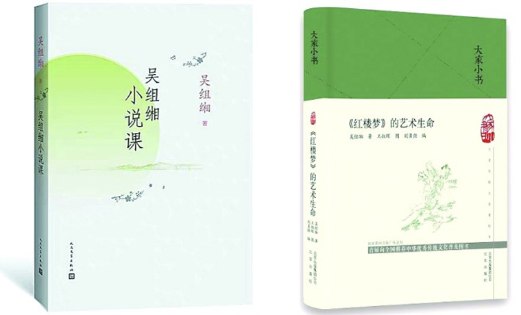 迷霧點染華林間：回味吳組緗先生說《紅樓夢》